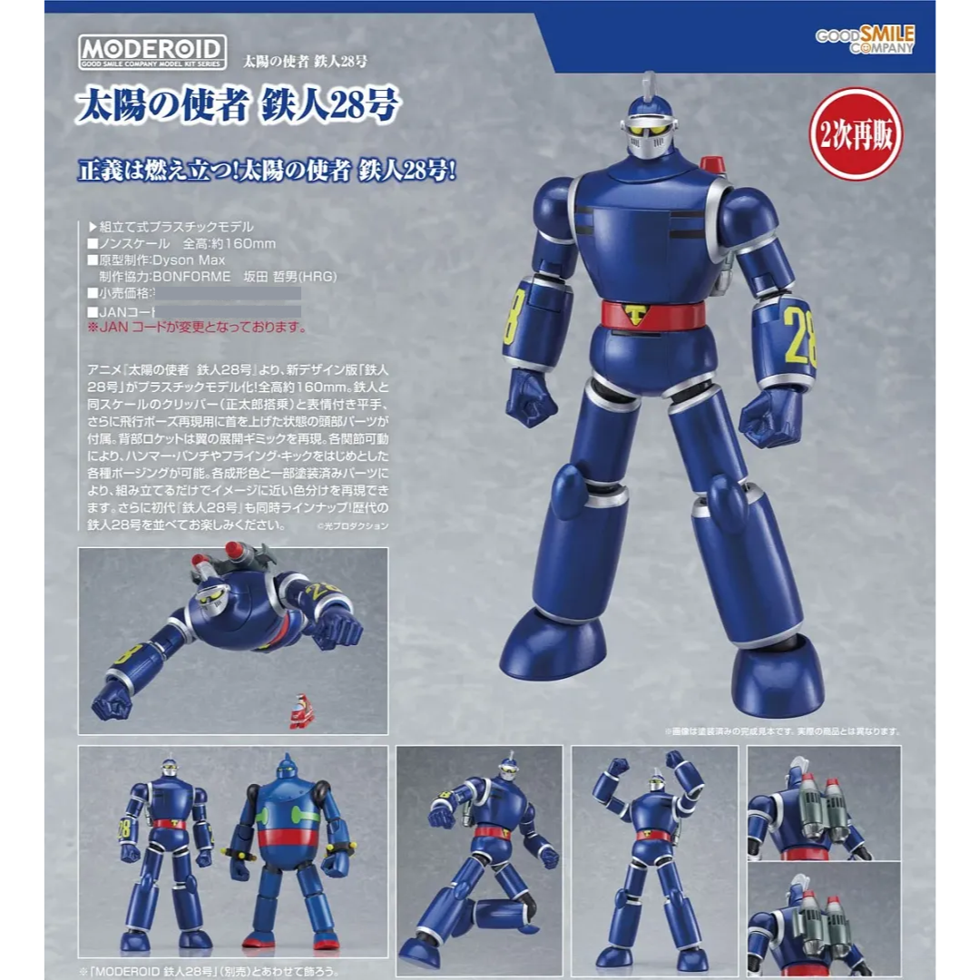 Messenger of the Sun TETSUJIN28 - MODEROID - Messenger of the Sun TETSUJIN28 [PRE-ORDER] (RELEASE NOV26)