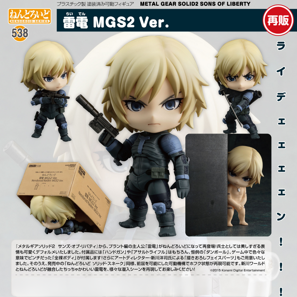 Metal Gear Solid 2 Sons Of Liberty - Nendoroid #538 - Raiden: MGS2 Ver ...