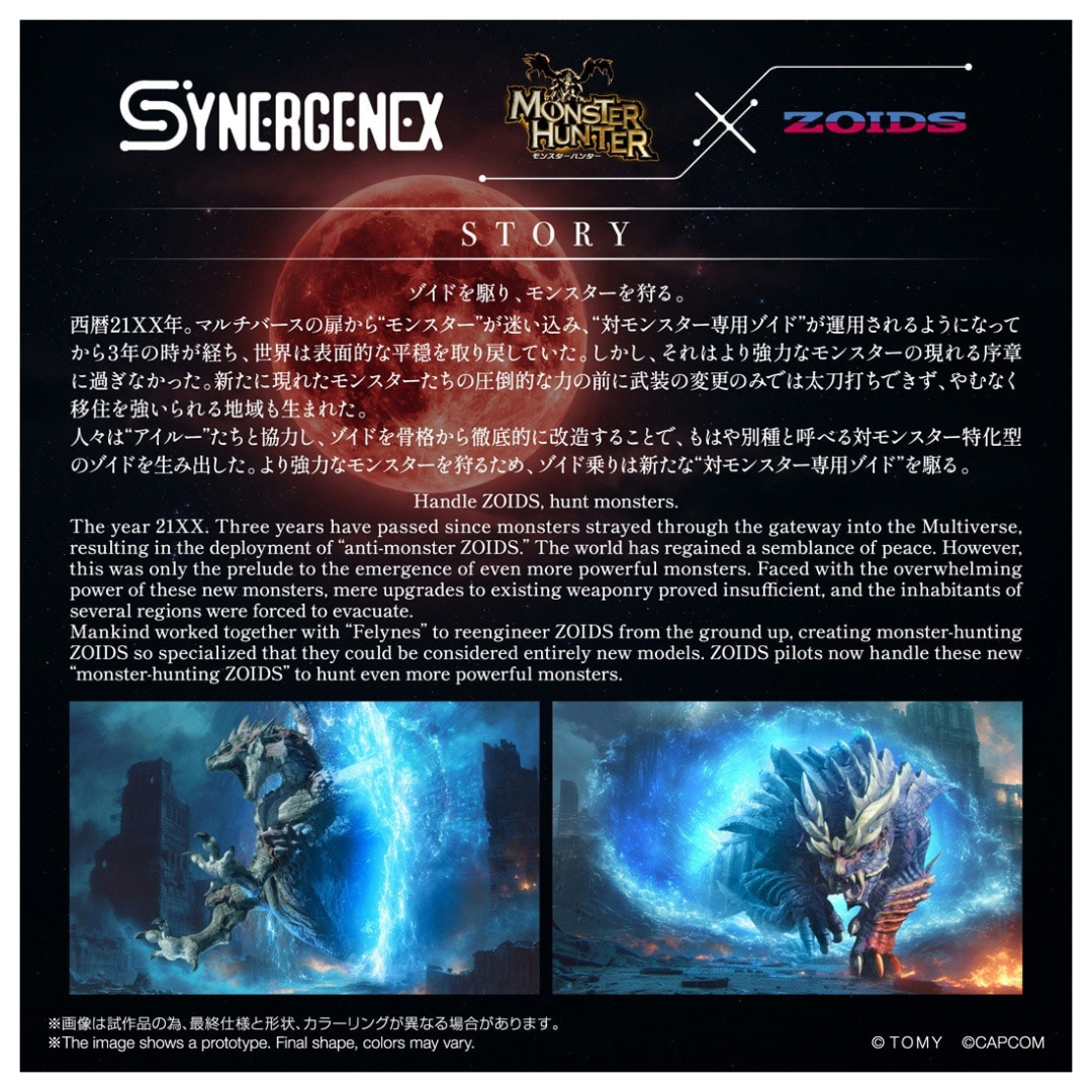 Monster Hunter - Zoids x Monster Hunter Wild Wild Liger Stygian Zinogre  [PRE-ORDER] (RELEASES JAN-FEB27)