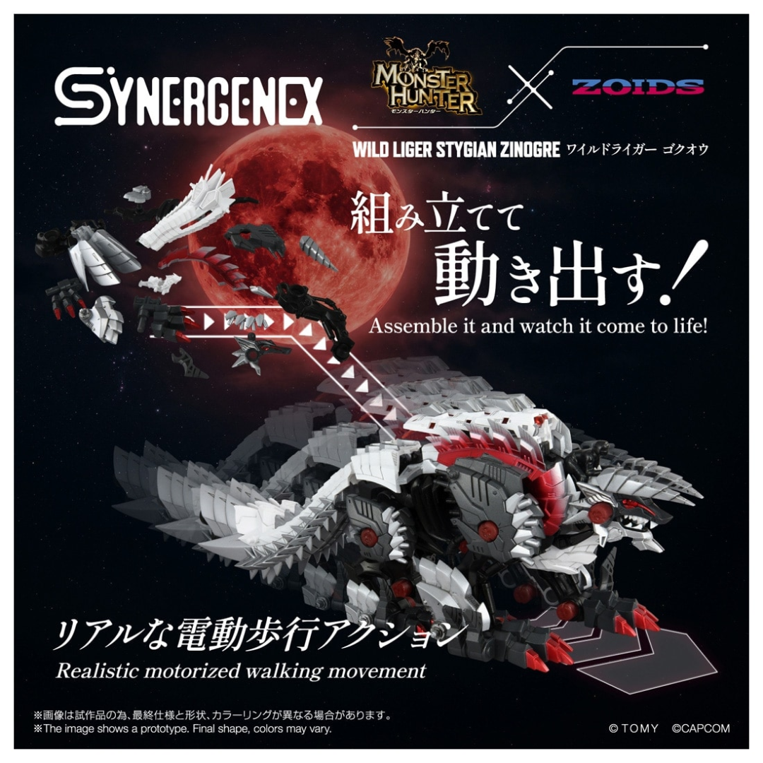 Monster Hunter - Zoids x Monster Hunter Wild Wild Liger Stygian Zinogre  [PRE-ORDER] (RELEASES JAN-FEB27)