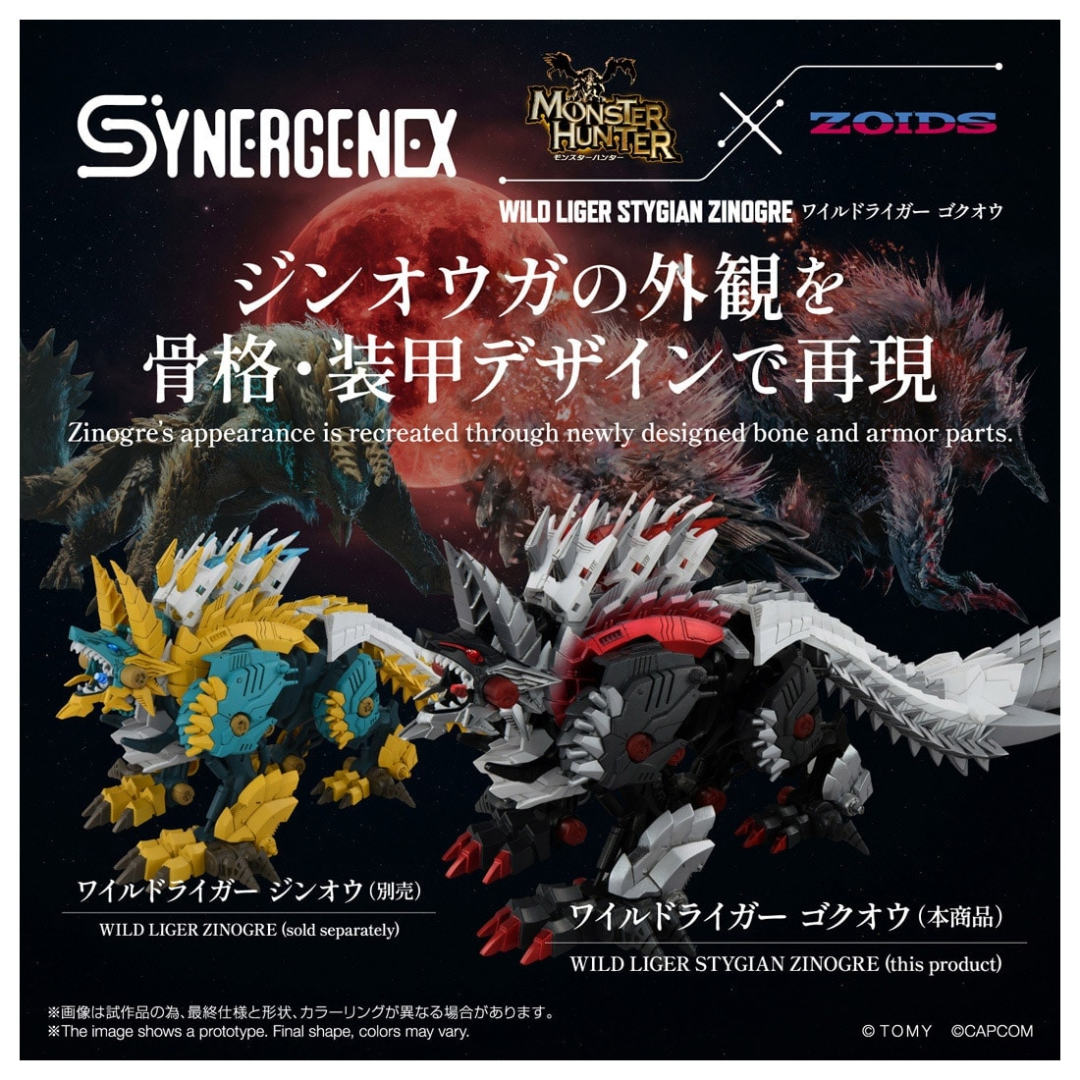 Monster Hunter - Zoids x Monster Hunter Wild Wild Liger Stygian Zinogre  [PRE-ORDER] (RELEASES JAN-FEB27)