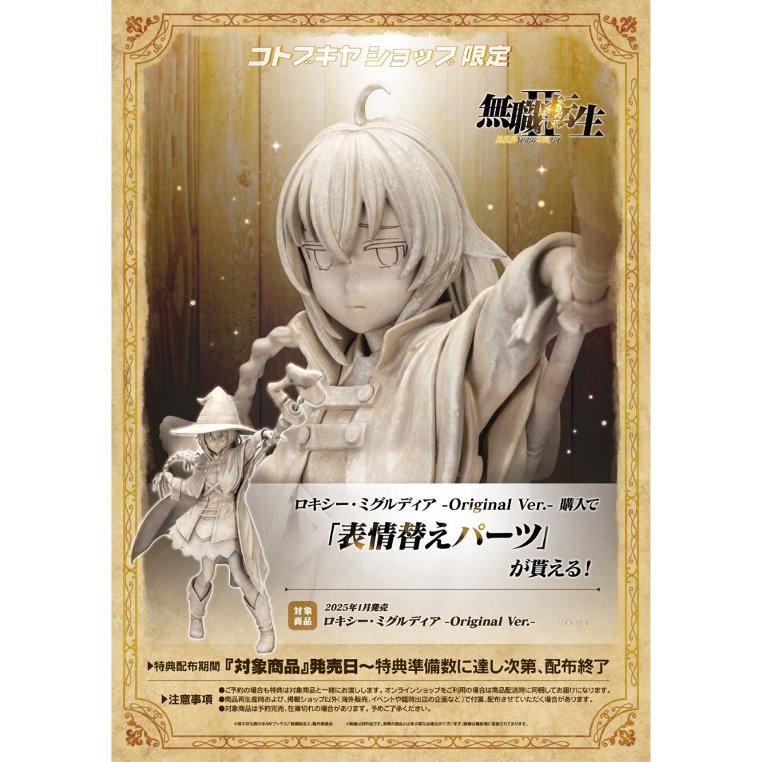 Mushoku Tensei: Jobless Reincarnation - Kotobukiya 1/8 Complete Figure - Roxy Migurdia  [PRE-ORDER](RELEASE MAY25)