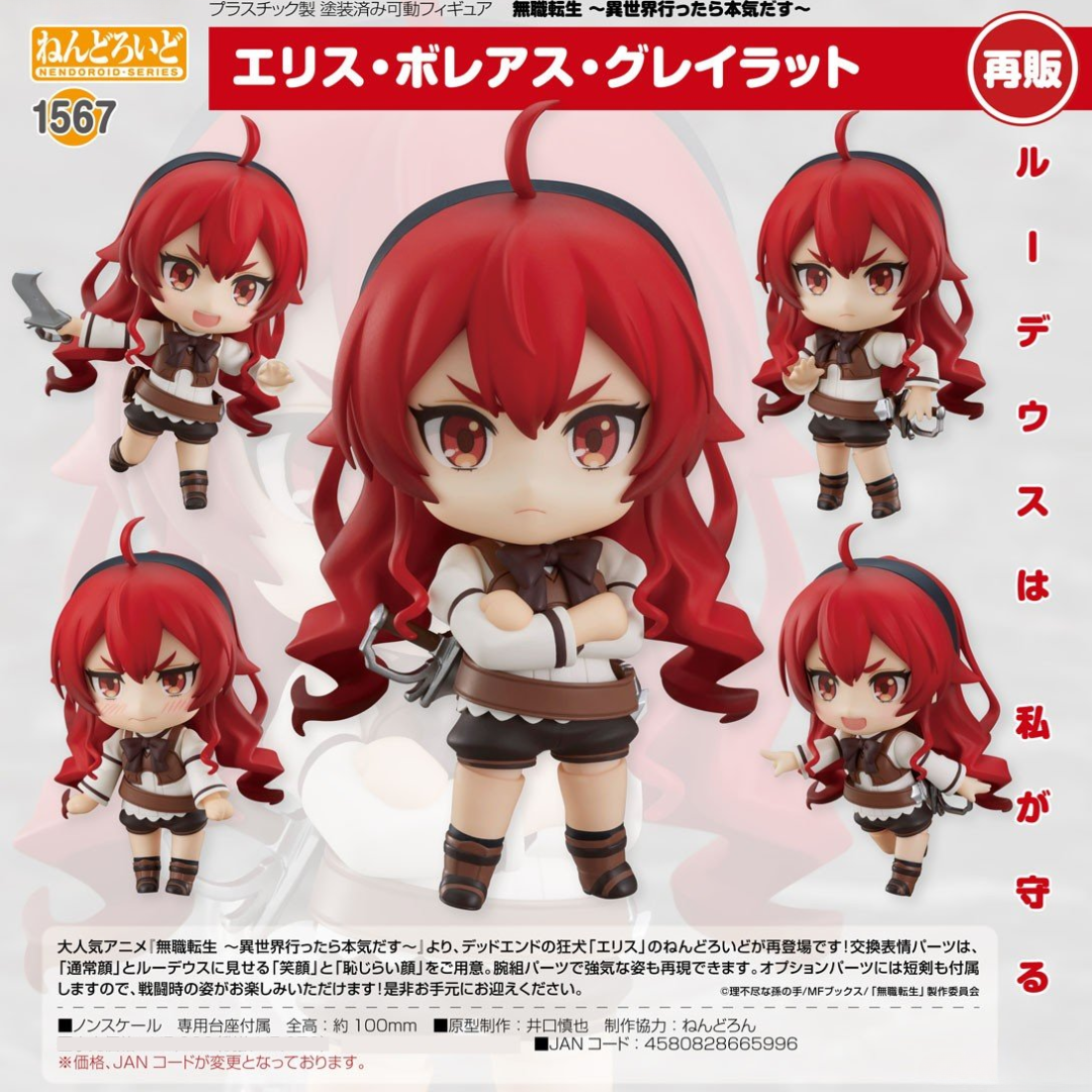 Mushoku Tensei: Jobless Reincarnation - Nendoroid #1567 - Eris Boreas Greyrat (Rerelease) [PRE-ORDER](RELEASE FEB26)