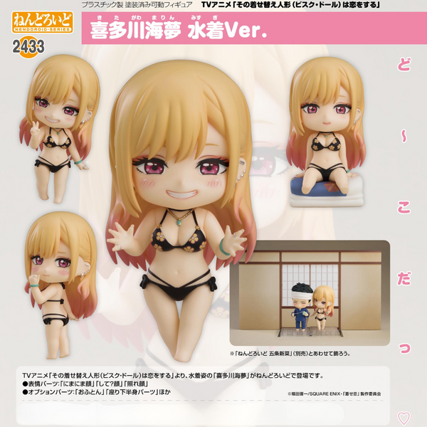 My Dress-Up Darling - Nendoroid #2433 - Marin Kitagawa: Swimsuit Ver.  [PRE-ORDER](RELEASE SEP24)