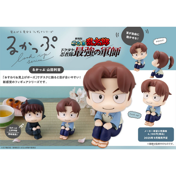 RITAO CHAN商品 Nintama_Rantaro_LookUp_Figure_