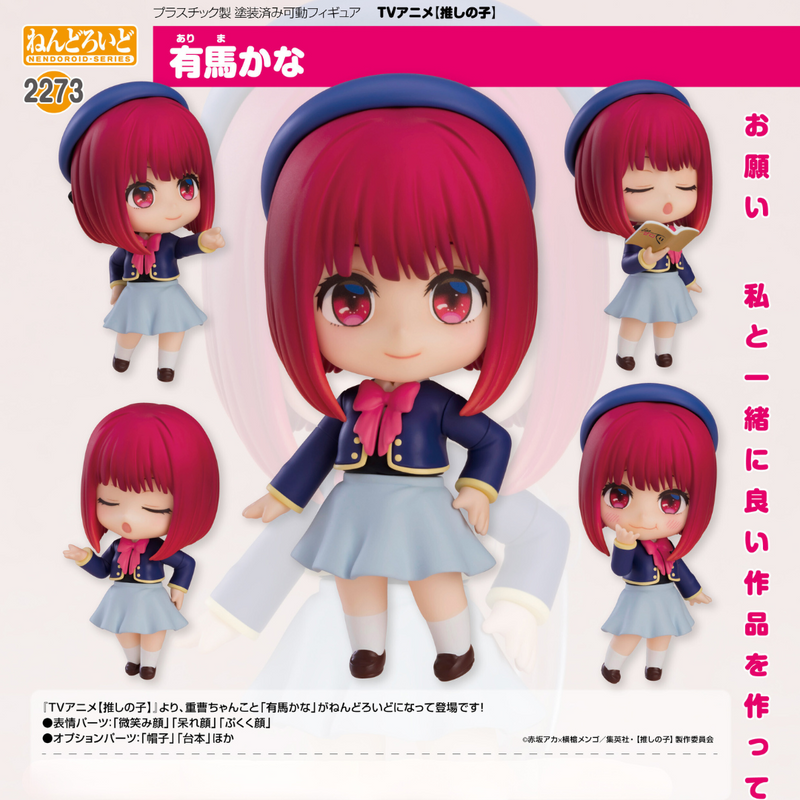 OSHI NO KO - Nendoroid