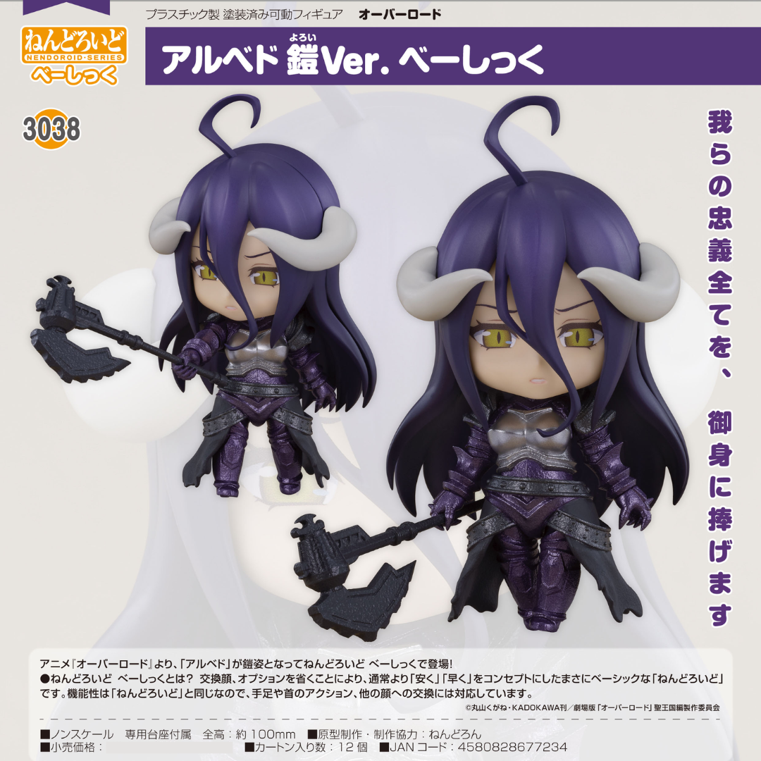 OVERLORD - Nendoroid #3038 - Albedo: Armor Ver. [Basic] [PRE-ORDER] (RELEASE OCT26)