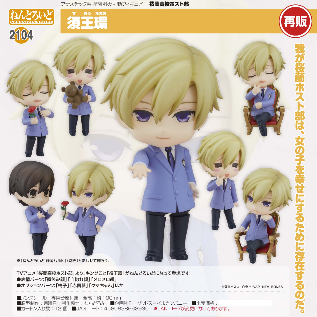 Ouran High School Host Club - Nendoroid #2104 - Tamaki Suoh (Rerelease) [PRE-ORDER] (RELEASE FEB26)
