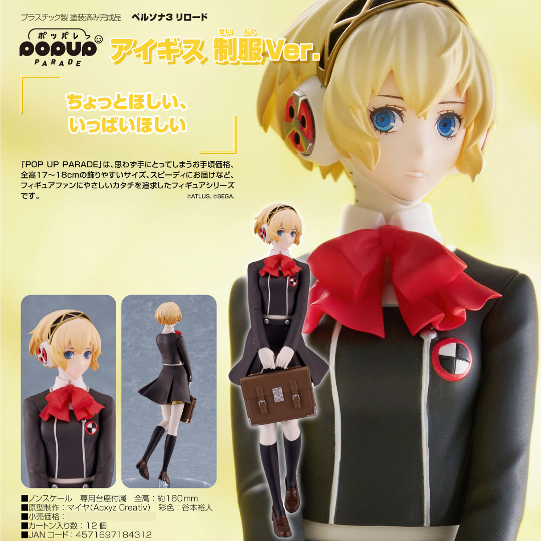 Persona3 Reload - POP UP PARADE - Aigis: School Uniform Ver.  [PRE-ORDER](RELEASE MAY26)