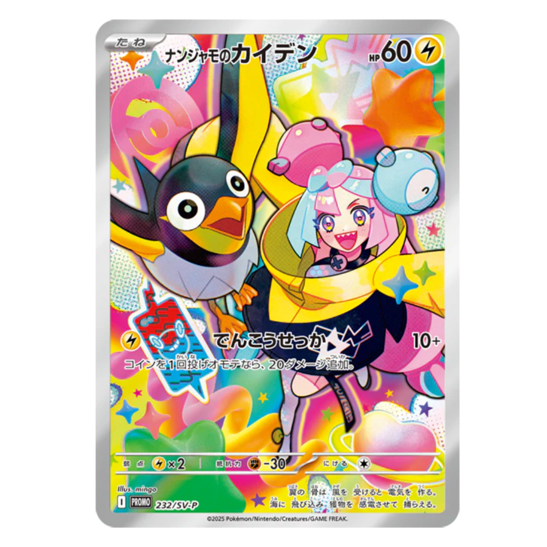 Pokemon Japanese TCG - Battle Partners SV9 Promo - Iono's Wattrel Promo 232/SV-P [INSTOCK]