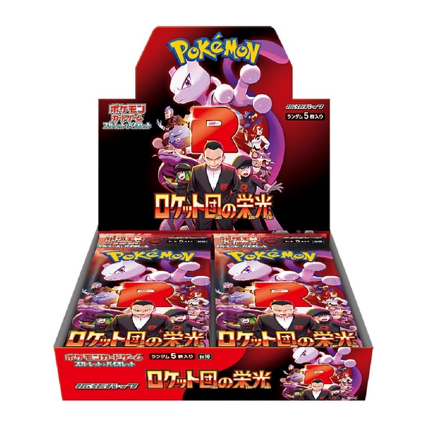 ロケット団の栄光 1BOX分 The Glory of Team Rocke - メルカリ
