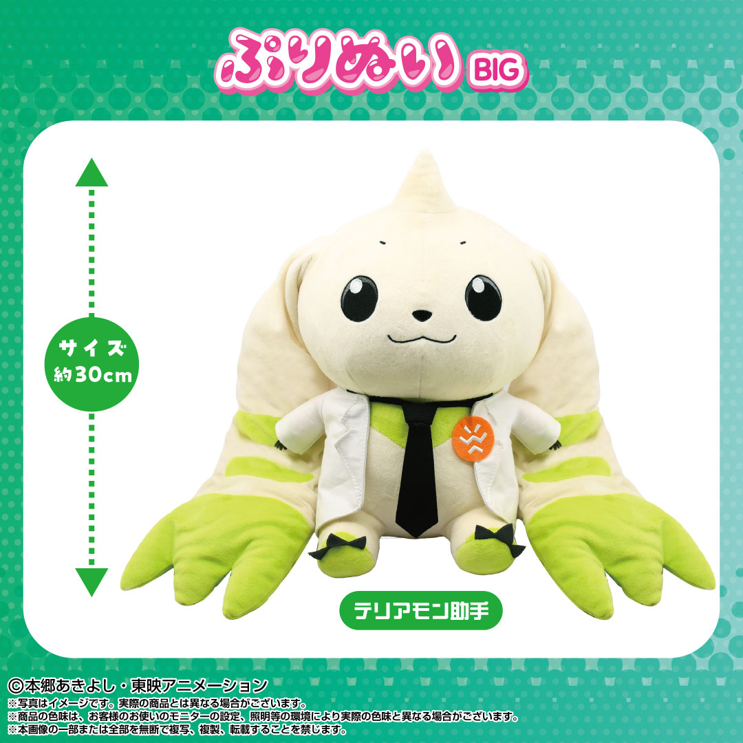 Digimon - Purinui Plush - BIG Terriermon Assistant [PRE-ORDER](RELEASE AUG-SEP25)