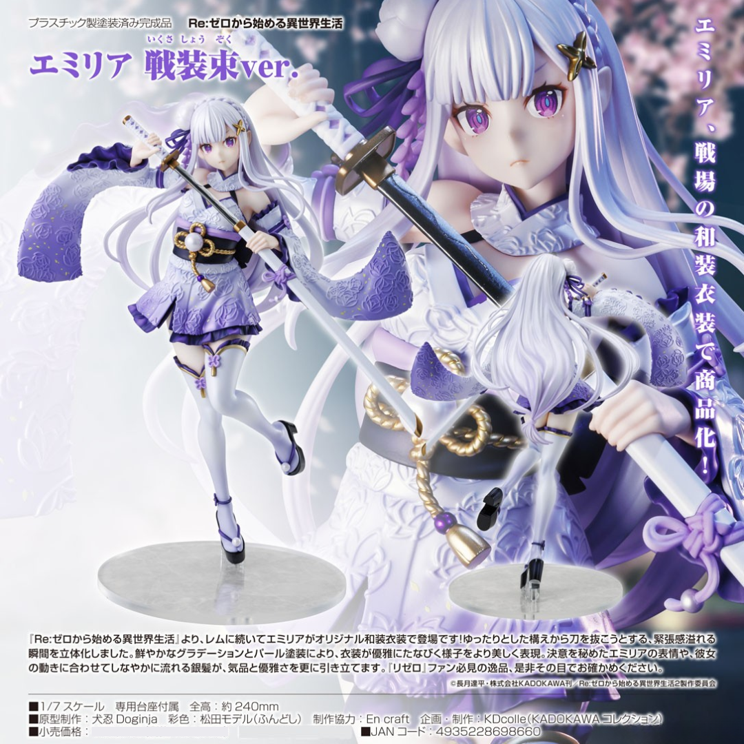 Re:ZERO Starting Life in Another World - KDcolle 1/7 Complete Figure - Emilia Combat Outfit ver. [PRE-ORDER] (RELEASE DEC25)