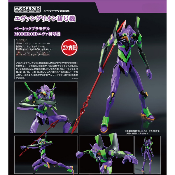 Rebuild of Evangelion - MODEROID - Evangelion Unit-01