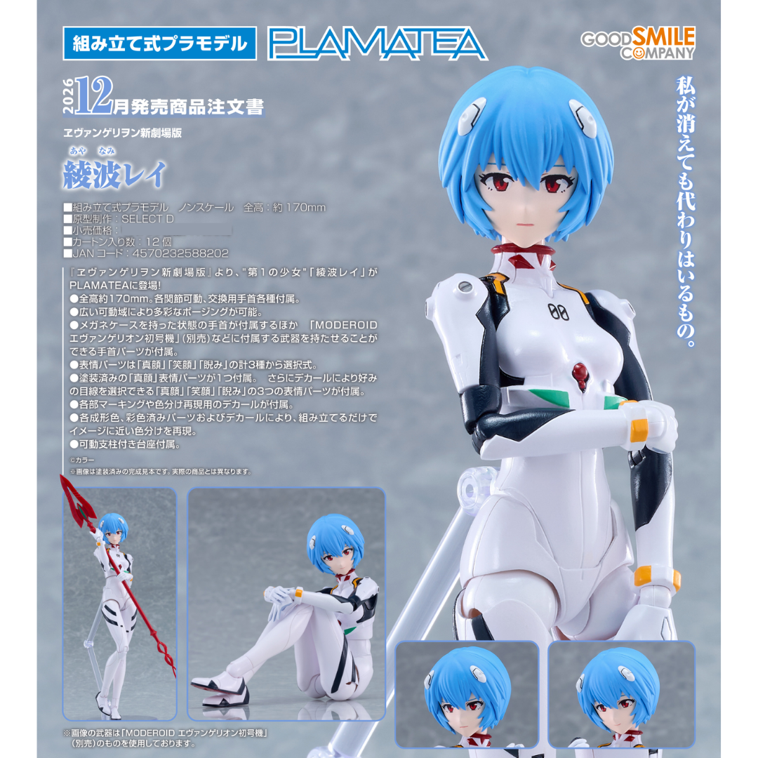 Rebuild of Evangelion - PLAMATEA - Rei Ayanami [PRE-ORDER] (RELEASE DEC26)