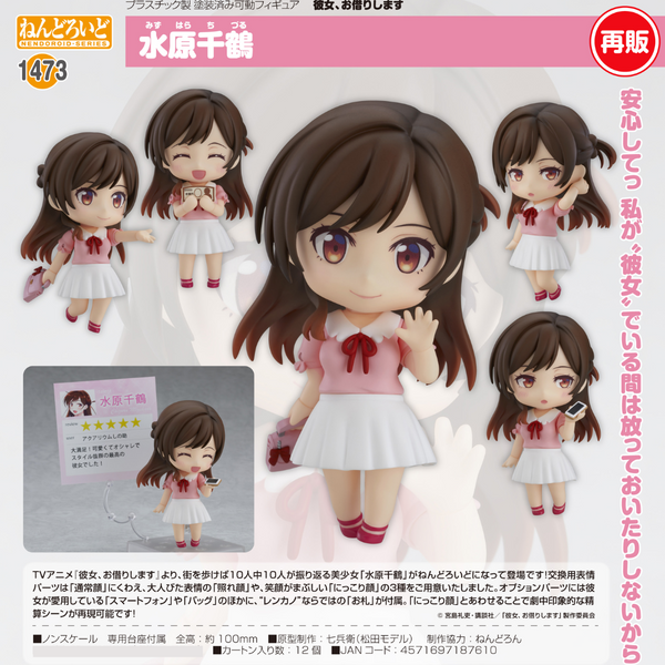 Rent A Girlfriend - Nendoroid #1473 - Chizuru Mizuhara