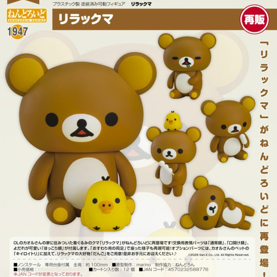 Rilakkuma - Nendoroid #1947 - Rilakkuma (Rerelease) [PRE-ORDER] (RELEASE NOV26)
