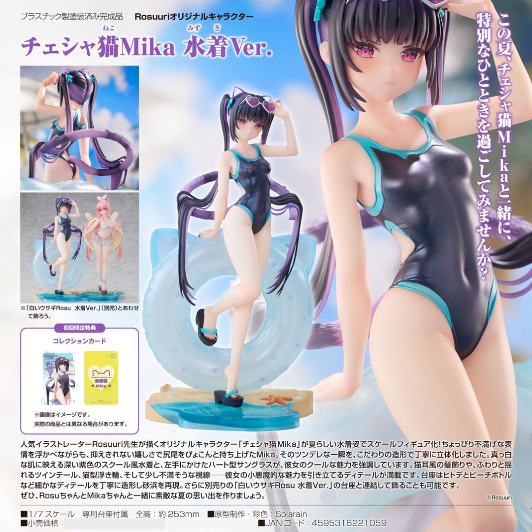 Rosuuri Original Character - Solarain 1/7 Complete Figure - Cheshire Cat Mika: Swimsuit Ver. [PRE-ORDER] (RELEASE OCT26)