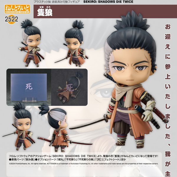 ねんどろいど SEKIRO： SHADOWS DIE TWICE 隻狼[グッドスマイル
