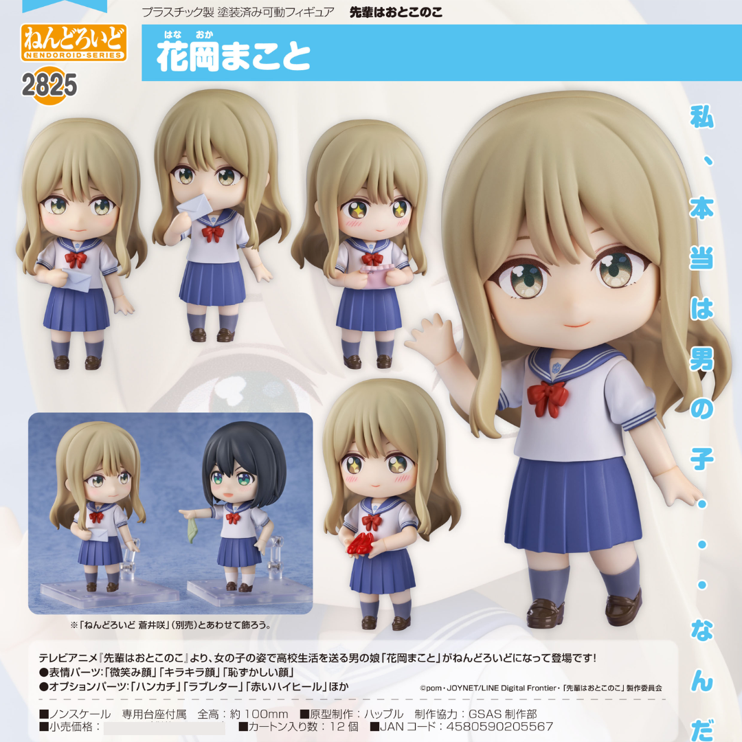 Senpai is an Otokonoko - Nendoroid #2825 - Makoto Hanaoka [PRE-ORDER] (RELEASE SEP26)