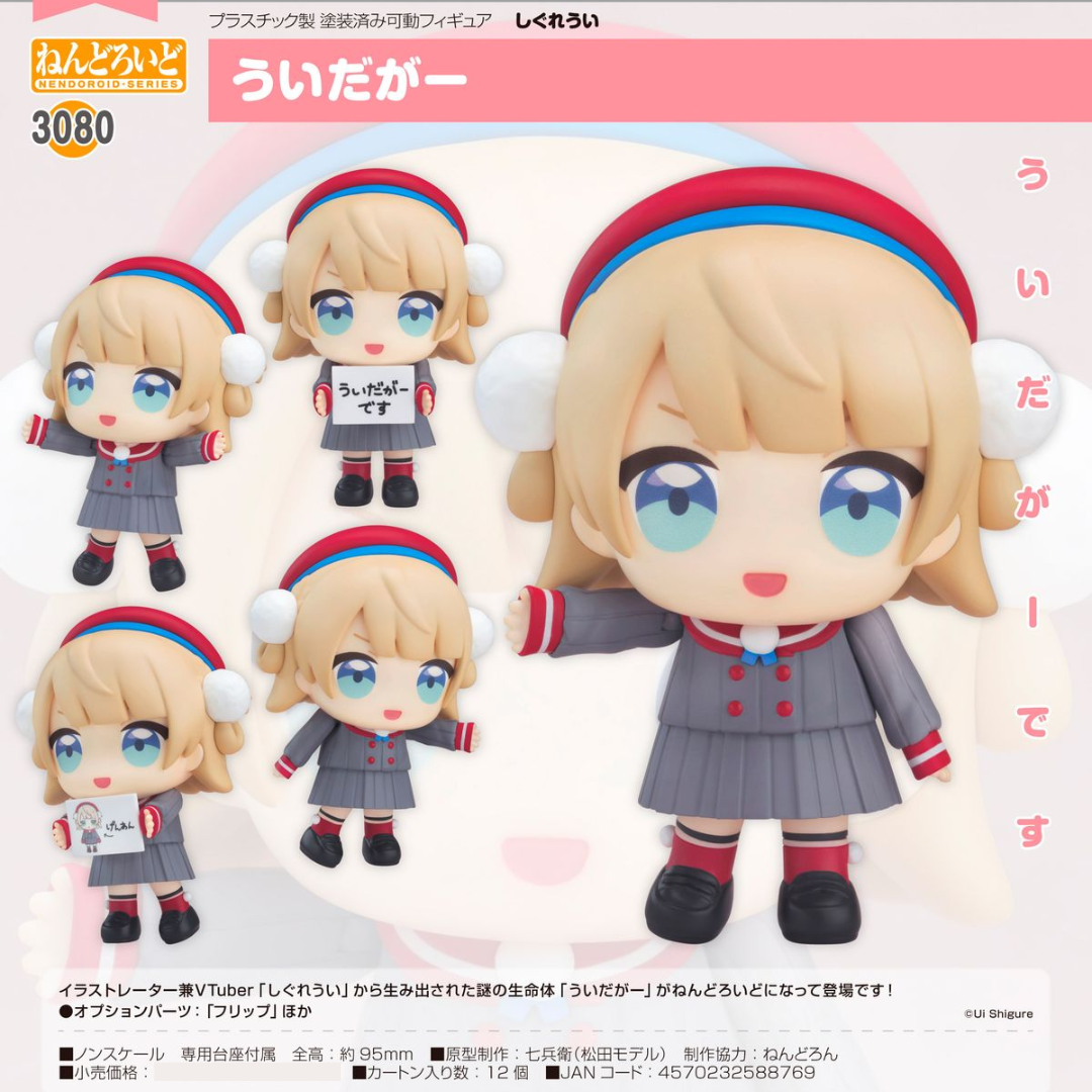 Shigure Ui - Nendoroid #3080 - Uidaga [PRE-ORDER] (RELEASE DEC26)