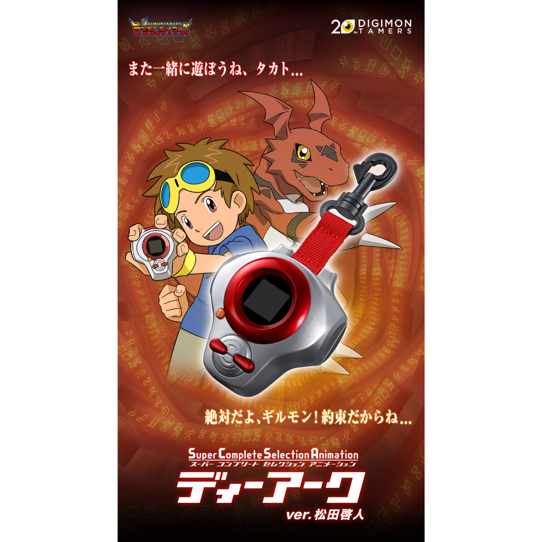 Digimon -Digimon Tamers -Super Complete Selection Animation D-Ark [INSTOCK]