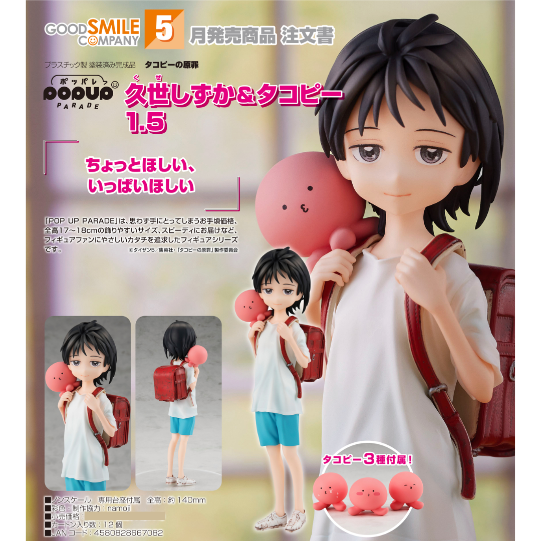 Takopi's Original Sin - POP UP PARADE - Shizuka Kuze & Takopi 1.5 [PRE-ORDER] (RELEASE MAY26)