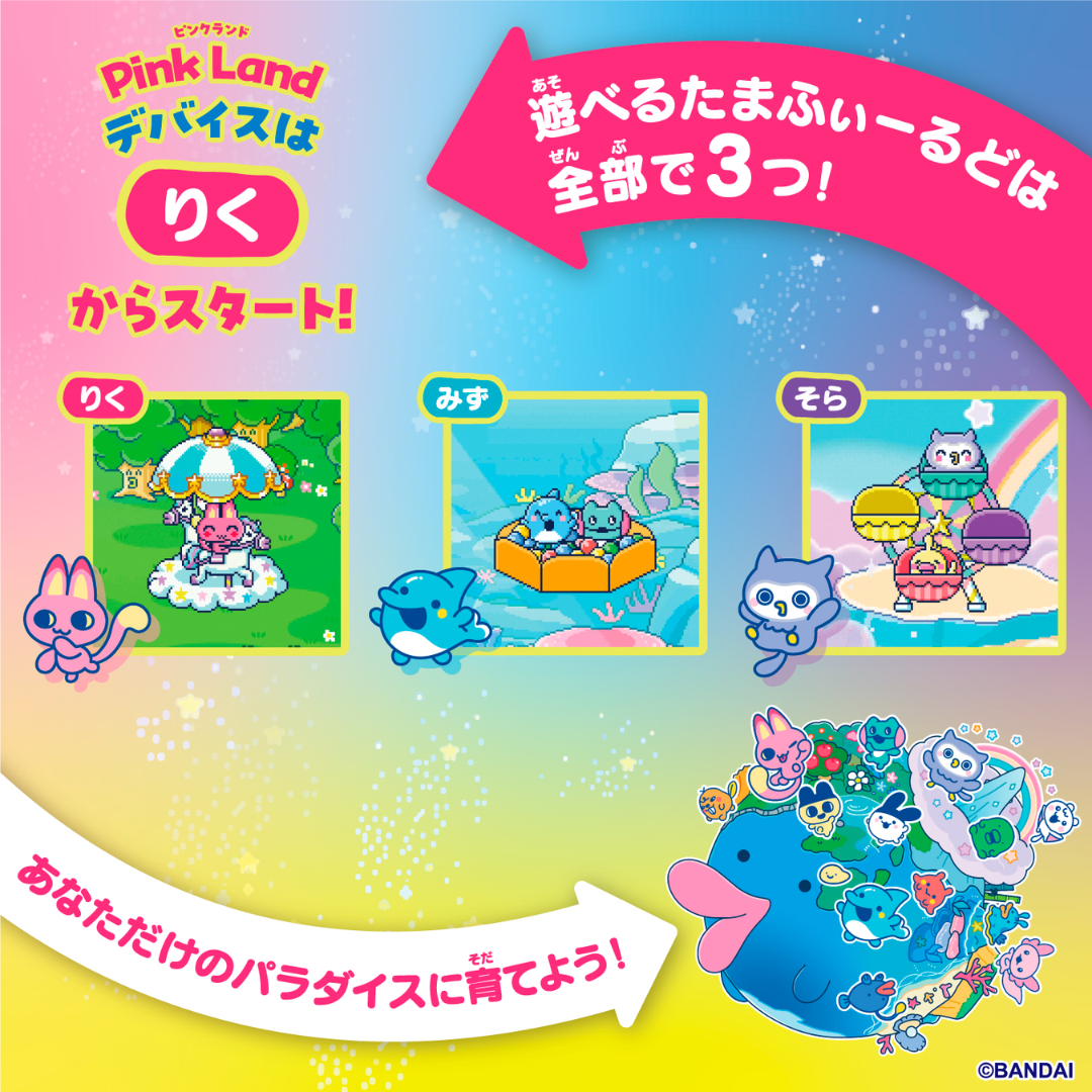 純正販売中 Tamagotchi Paradise Pink Land たまごっちパラダイス