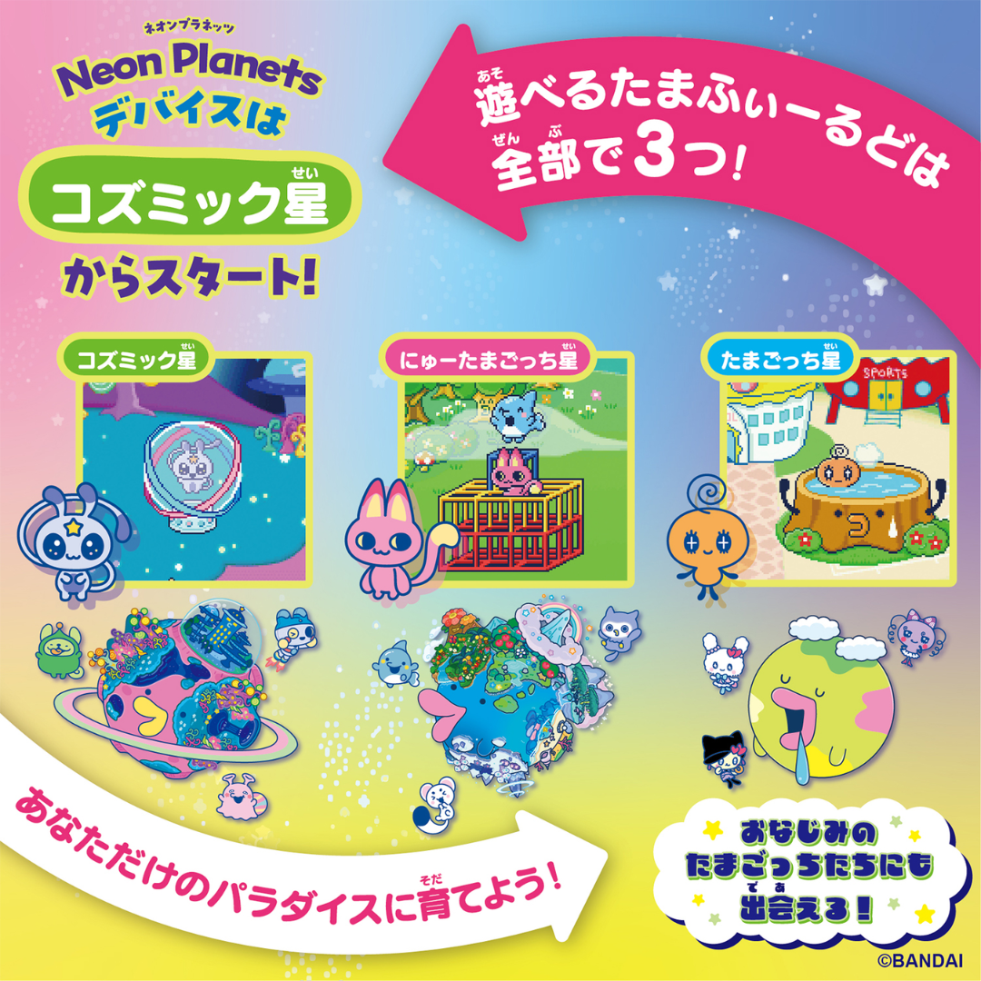 Tamagotchi - Tamagotchi Paradise - Neon Planets [PRE-ORDER](RELEASE NOV-DEC26)