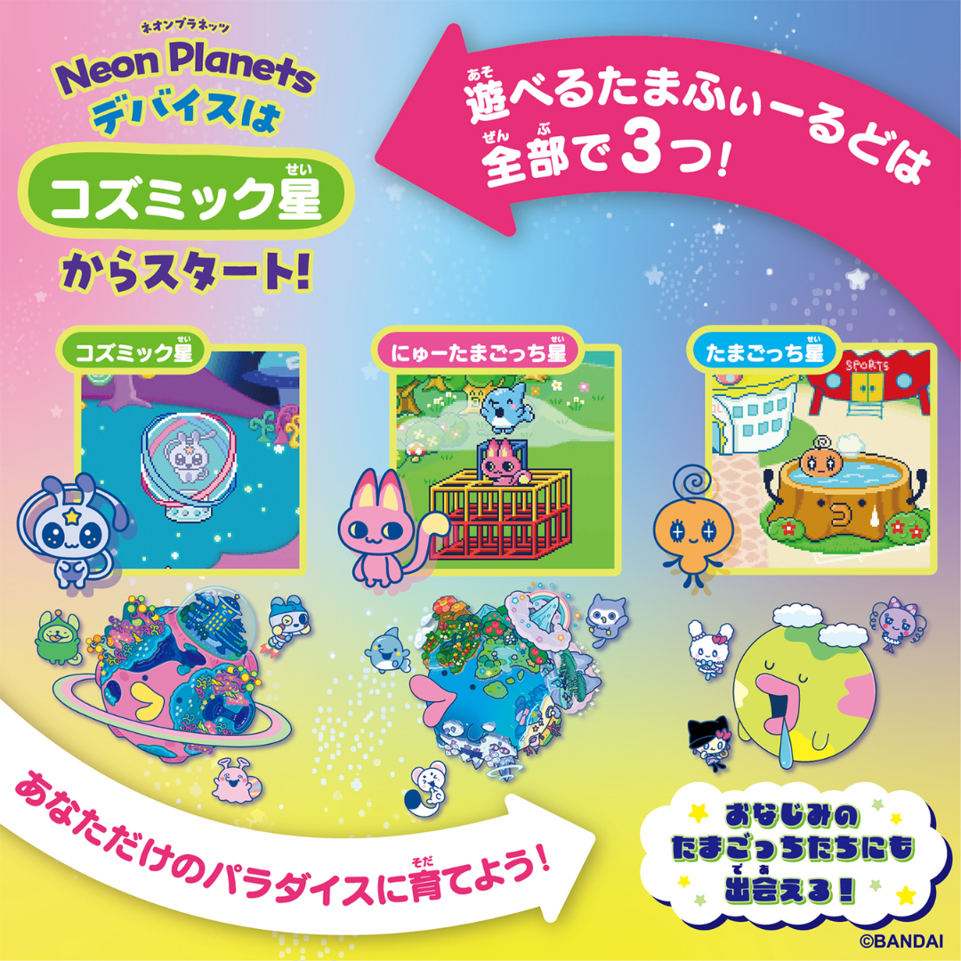 Tamagotchi - Tamagotchi Paradise - Neon Planets Premium Set [PRE-ORDER](RELEASE NOV-DEC26)