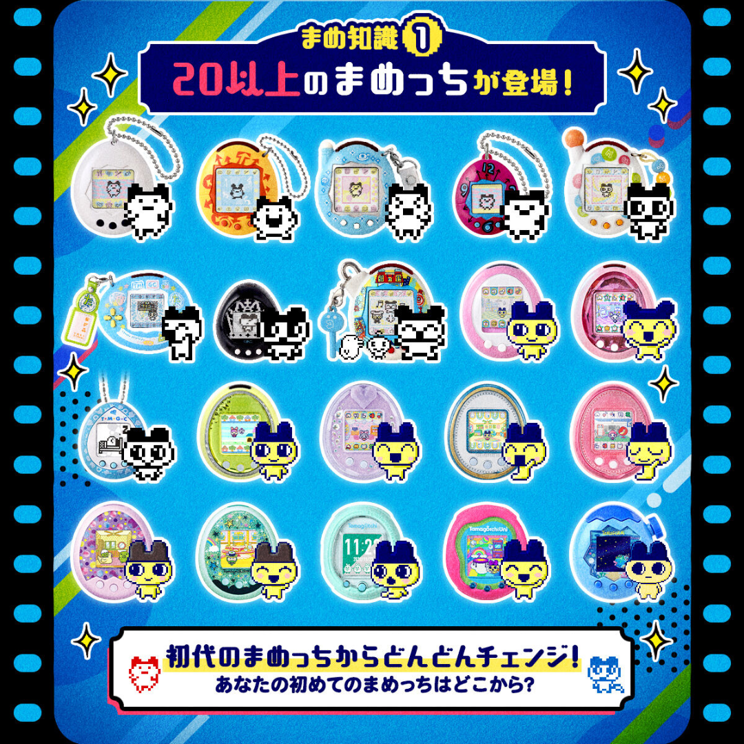 Tamagotchi - Tamagotchi nano colorful Mametchi Memories - 30th Tamagotchi - Tamagotchi nano colorful Mametchi Memories - 30th