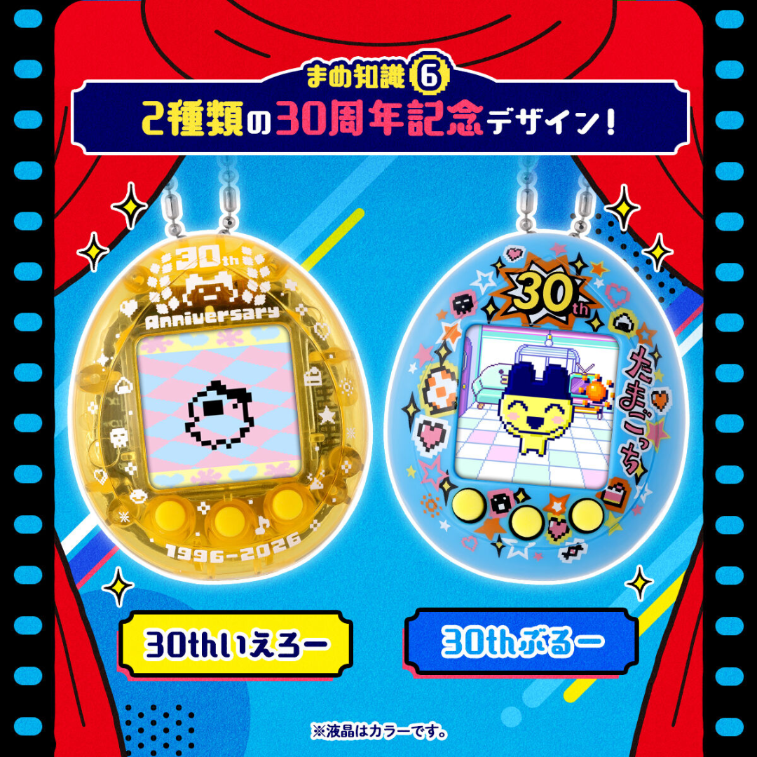Tamagotchi - Tamagotchi Nano Colorful Mametchi Memories - 30th Yellow/30th Blue [PRE-ORDER] (RELEASE AUG/SEP26)