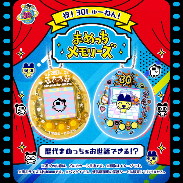 まめっち Tamagotchi - Tamagotchi nano colorful Mametchi Memories - 30th