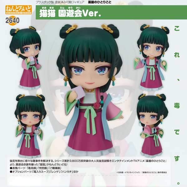 Maomao Garden Party Ver. フィギュア 2640 The Apothecary Diaries - Nendoroid #2640 - Maomao: Garden
