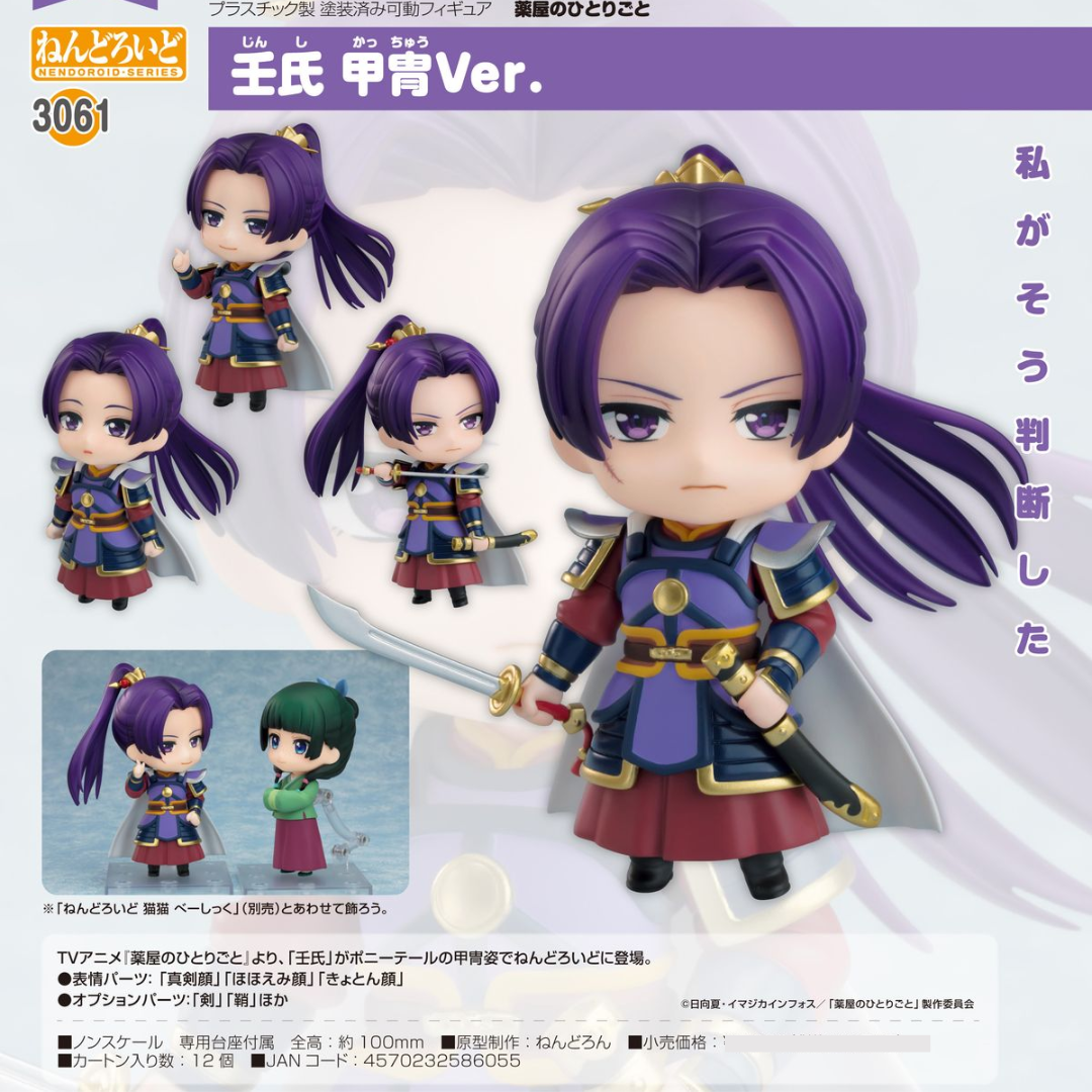 The Apothecary Diaries - Nendoroid #3061 - Jinshi: Armor Ver. [PRE-ORDER] (RELEASE OCT26)