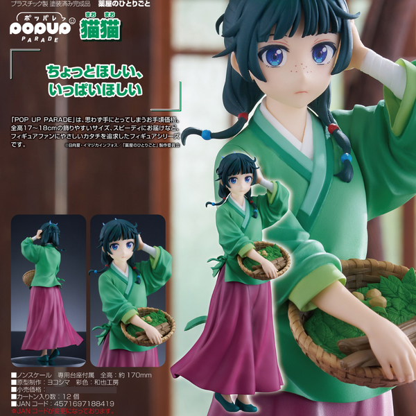 THE APOTHECARY DIARIES - Maomao - Figure 20cm THE APOTHECARY DIARIES - Maomao - Figure 20cm