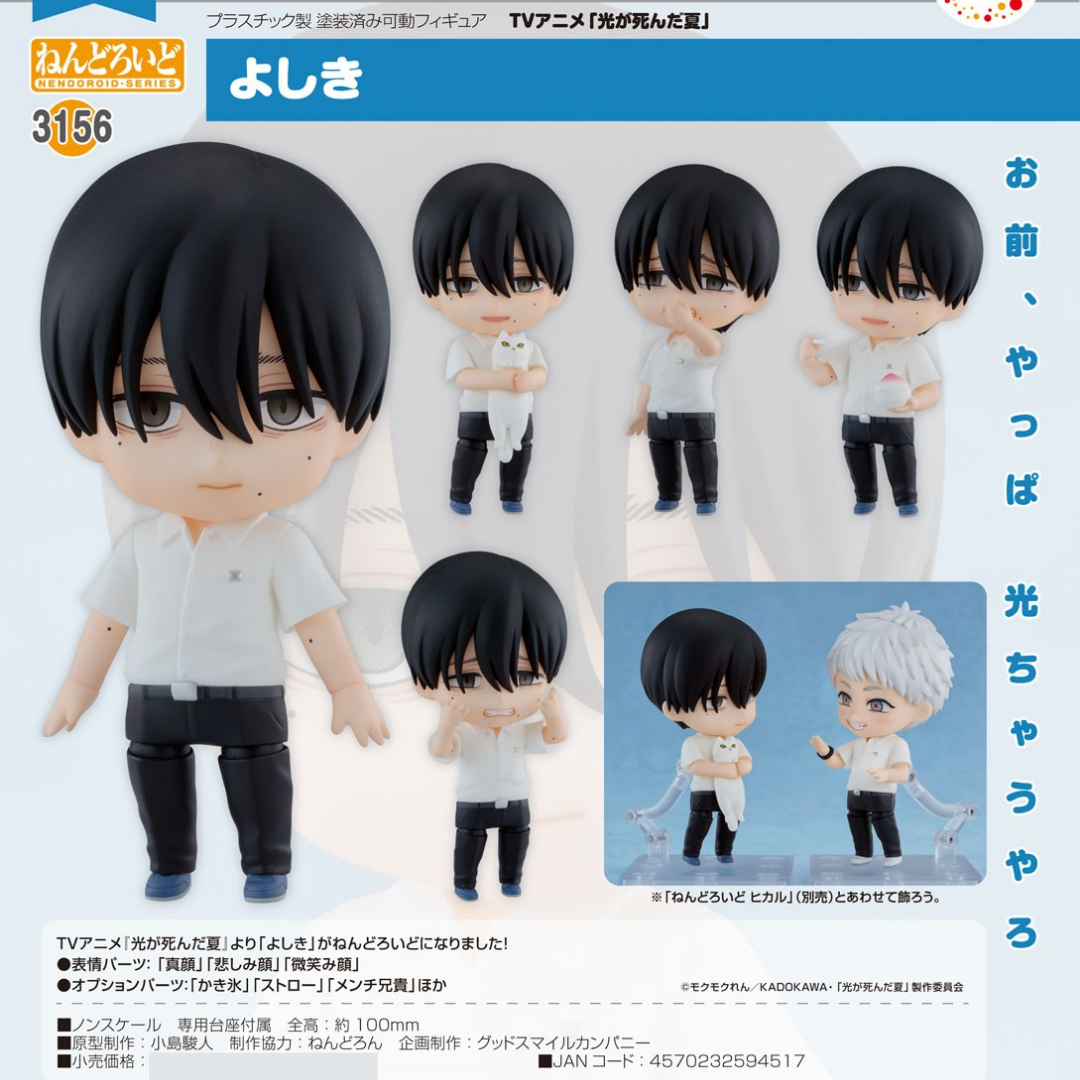 The Summer Hikaru Died - Nendoroid #3156 - Yoshiki  [PRE-ORDER] (RELEASE APR27)