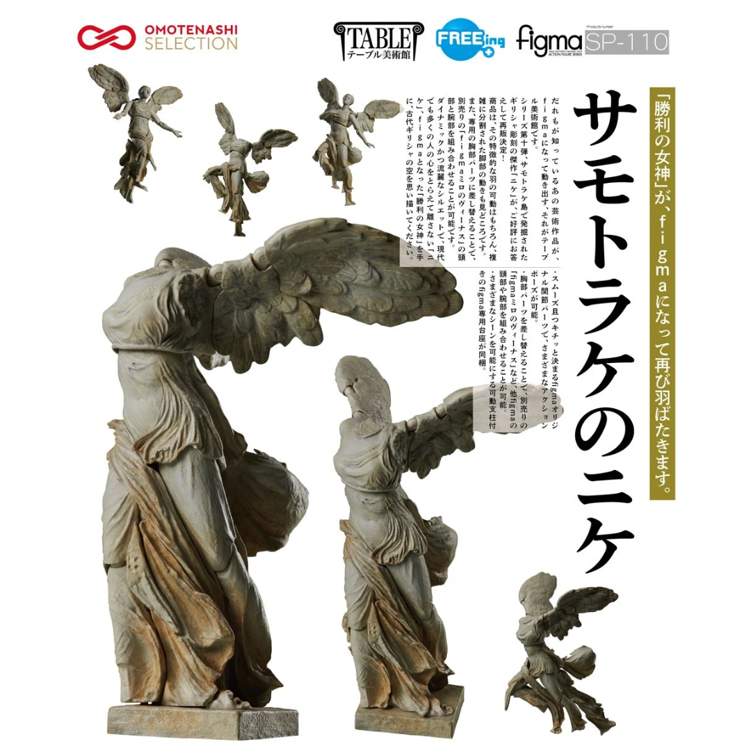 The Table Museum - figma SP-110 - Winged Victory of Samothrace [PRE-ORDER] (RELEASE APR27)
