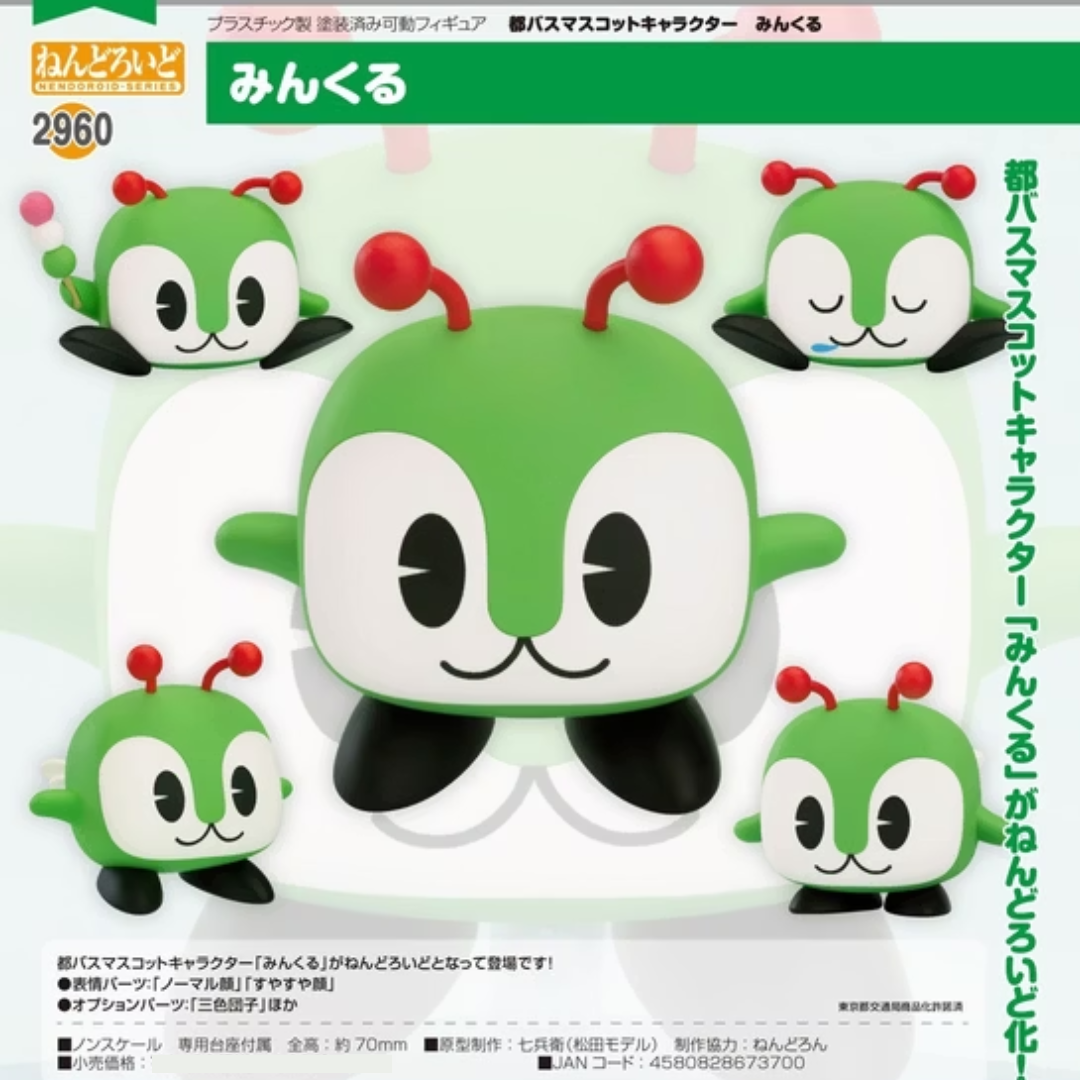 Toei Bus Mascot Character Minkuru - Nendoroid #2960 - Minkuru [PRE-ORDER] (RELEASE JUN26)