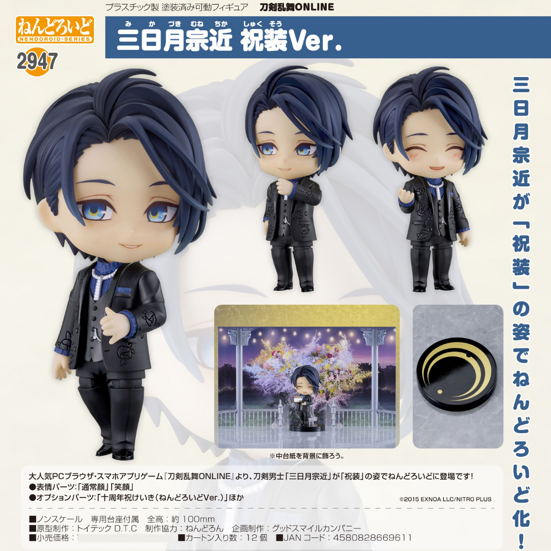 Touken Ranbu ONLINE - Nendoroid #2947 - Mikazuki Munechika: Ceremonial Attire Ver. [PRE-ORDER] (RELEASE MAY26)