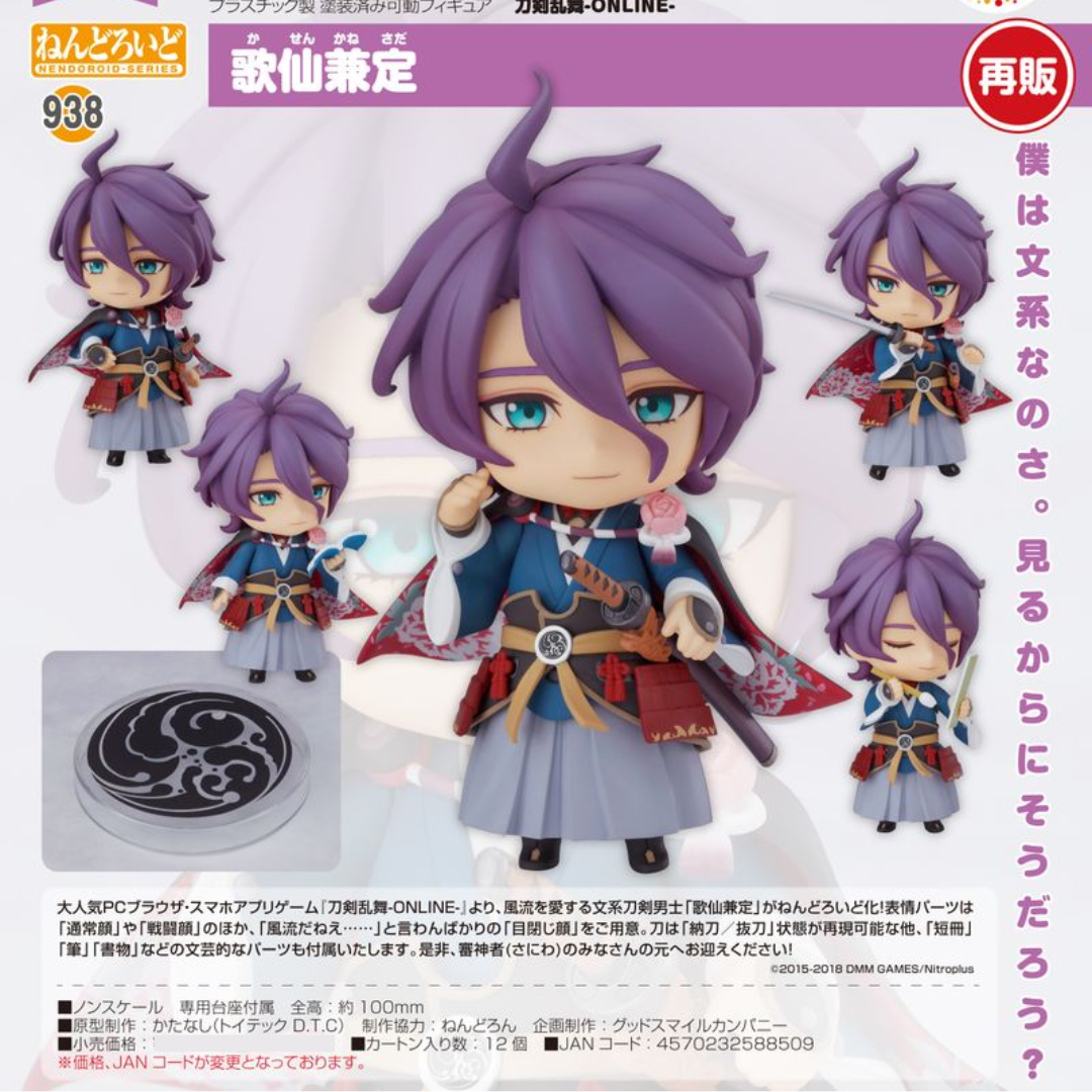 Touken Ranbu ONLINE - Nendoroid #938 - Kasen Kanesada (Rerelease) [PRE-ORDER] (RELEASE NOV26)