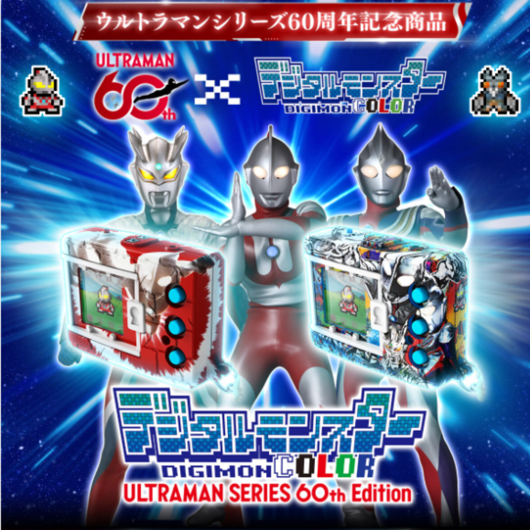 Digimon - Digital Monster COLOR ULTRAMAN SERIES 60th Anniversary (ULTRAMAN HENSHIN COLOR / GRAFFITI ULTRAHEROES COLOR) [PRE-ORDER] (RELEASES FEB-MAR27)