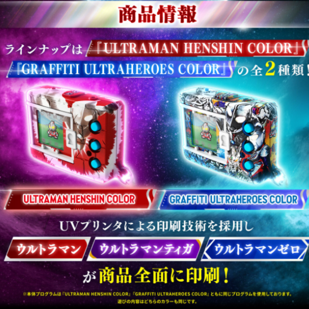 Digimon - Digital Monster COLOR ULTRAMAN SERIES 60th Anniversary (ULTRAMAN HENSHIN COLOR / GRAFFITI ULTRAHEROES COLOR) [PRE-ORDER] (RELEASES FEB-MAR27)