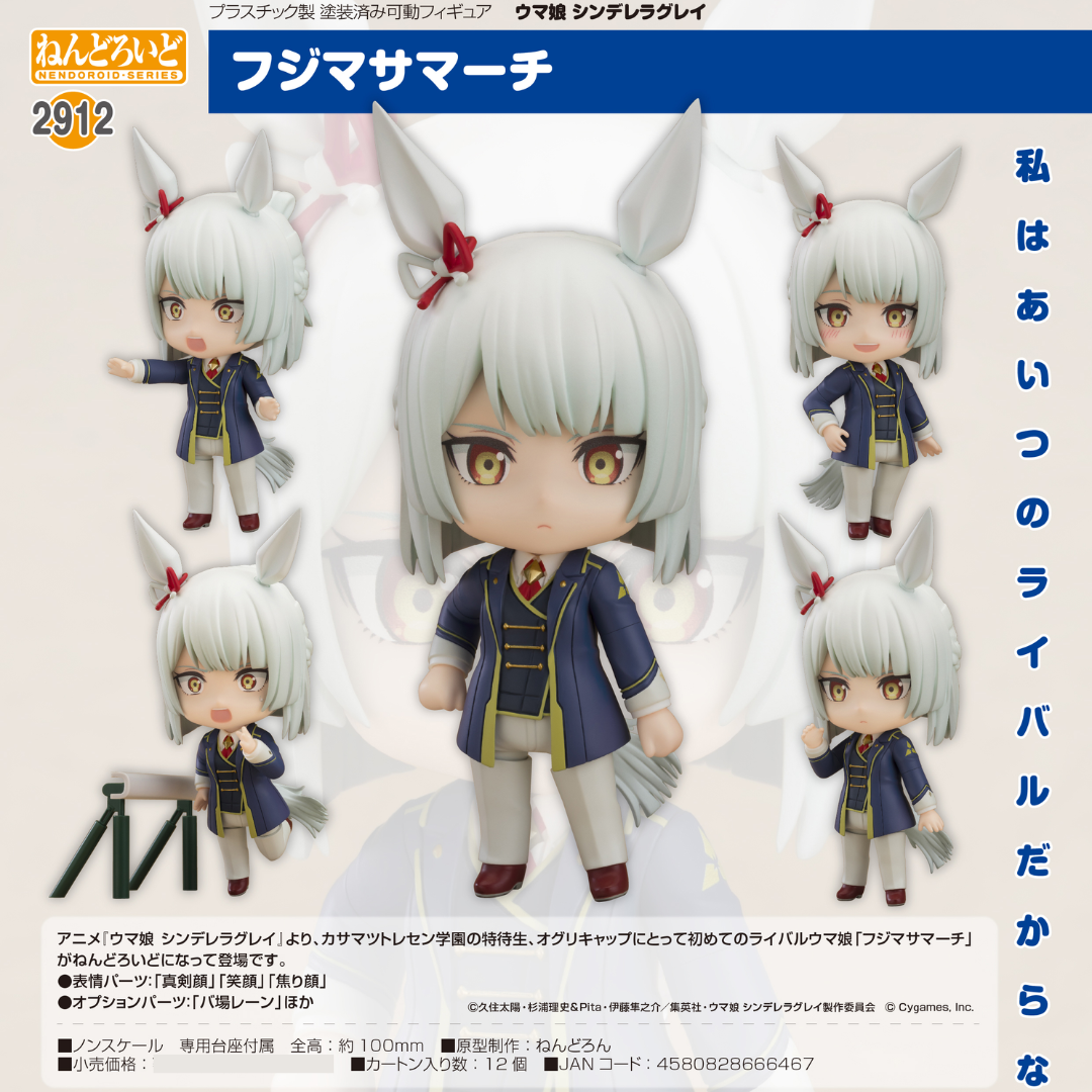 Umamusume: Cinderella Gray - Nendoroid #2912 - Fujimasa March [PRE-ORDER] (RELEASE APR26)