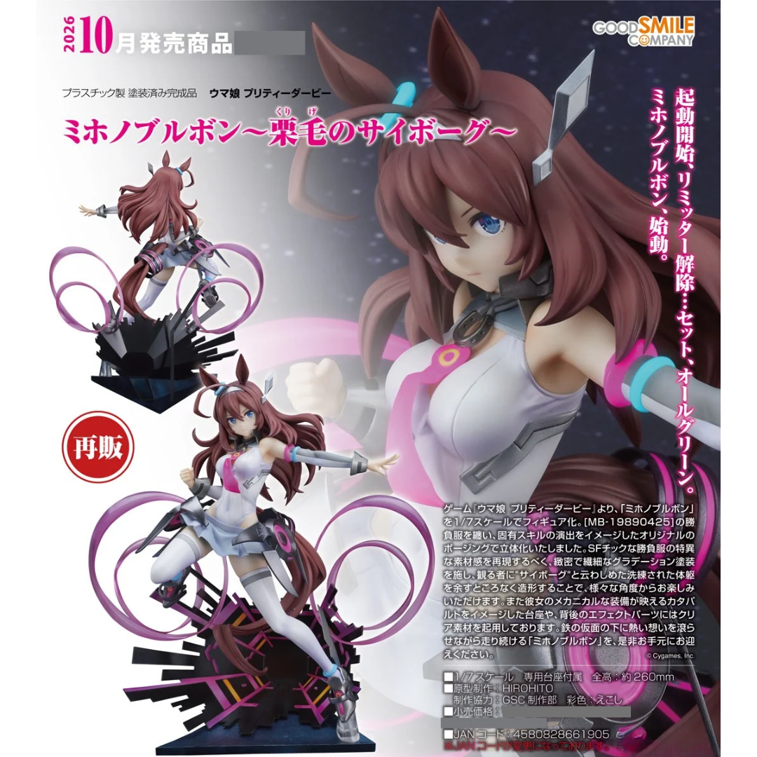 Umamusume: Pretty Derby - GSC 1/7 Scale Figure - Mihono Bourbon (The Chestnut Cyborg) [PRE-ORDER] (RELEASE OCT26)