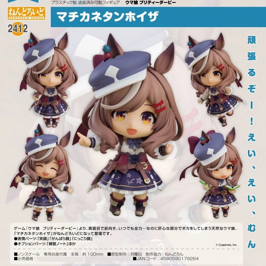 Umamusume: Pretty Derby - Nendoroid #2412 - Matikanetannhauser (Rerelease) [PRE-ORDER] (RELEASE NOV26)
