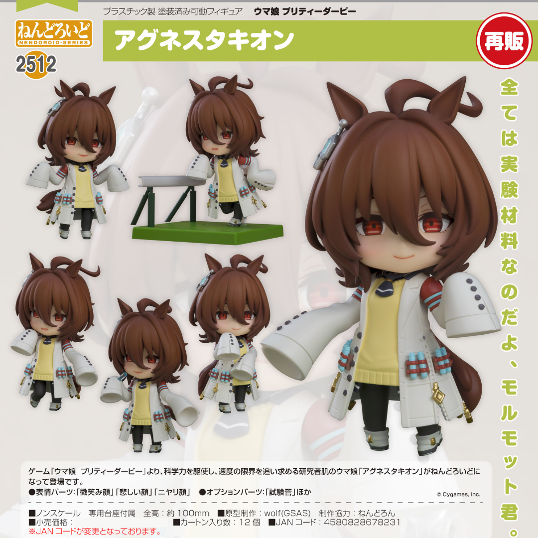 Umamusume: Pretty Derby - Nendoroid #2512 - Agnes Tachyon (Rerelease) [PRE-ORDER] (RELEASE SEP26)