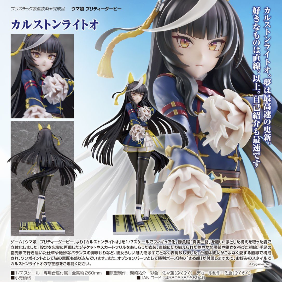 Umamusume: Pretty Derby - Phat! 1/7 Complete Figure - Calstone Light O [PRE-ORDER] (RELEASE OCT26)