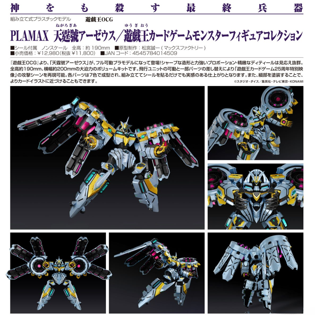 Yu-Gi-Oh! - PLAMAX Divine Arsenal AA-ZEUS - Sky Thunder / Yu-Gi-Oh! Card Game Monster Figure Collection [PRE-ORDER](RELEASE JUL25)