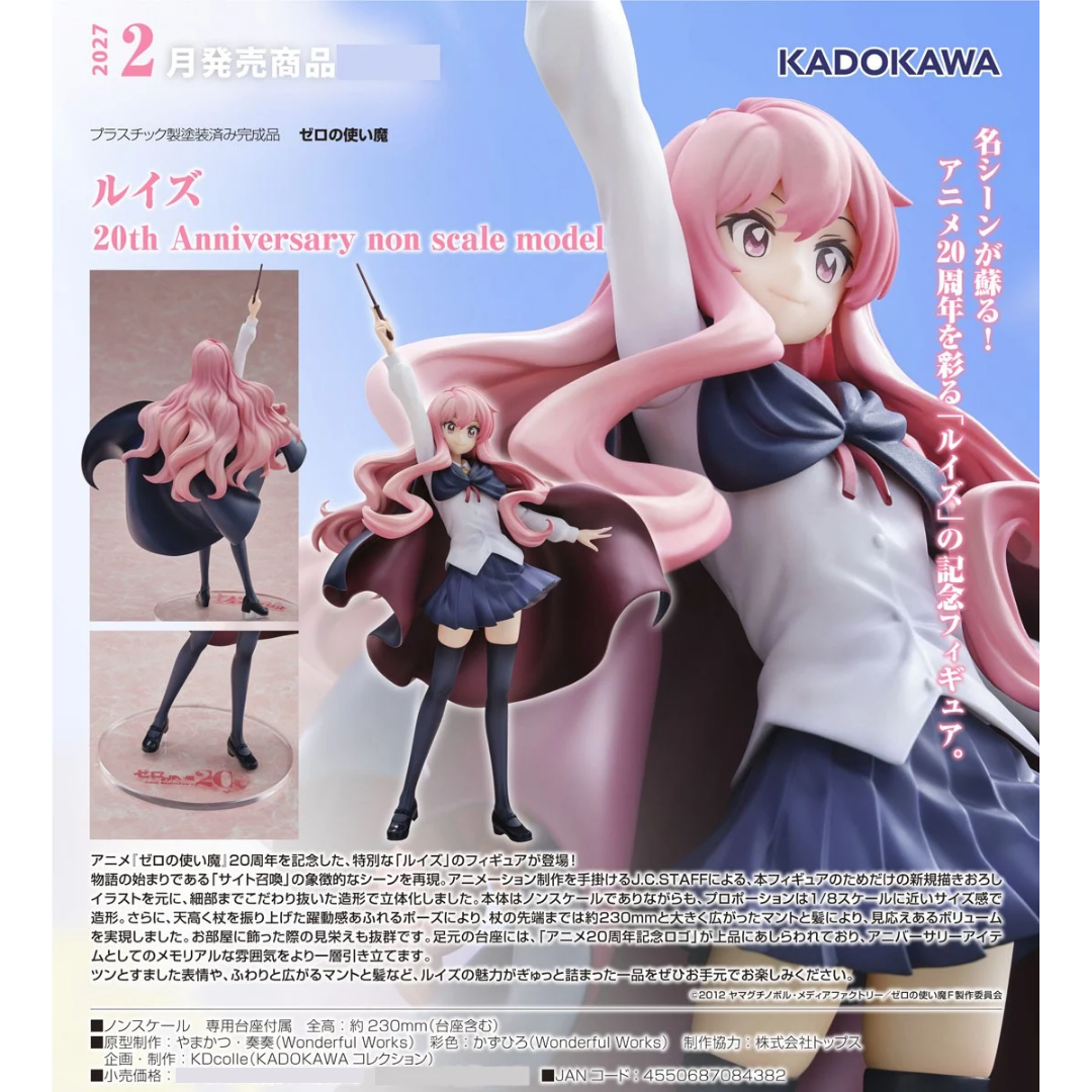 Zero no Tsukaima - KDcolle Non Scale Figure - Louise 20th Anniversary [PRE-ORDER] (RELEASE FEB27)